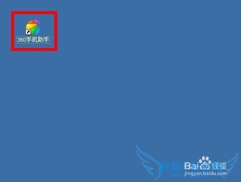 360手机助手wifi连接手机教程?连接要流量吗?