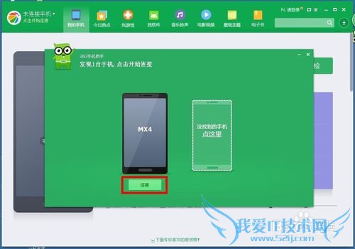 360手机助手wifi连接手机教程?连接要流量吗?