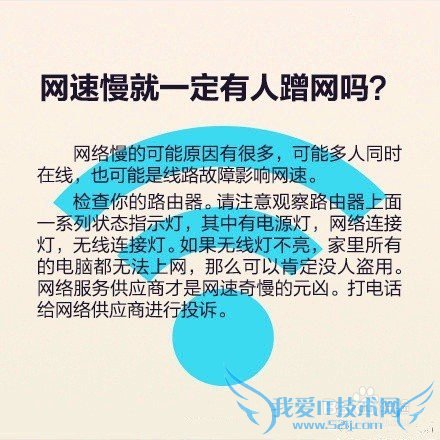 教你如何防蹭网