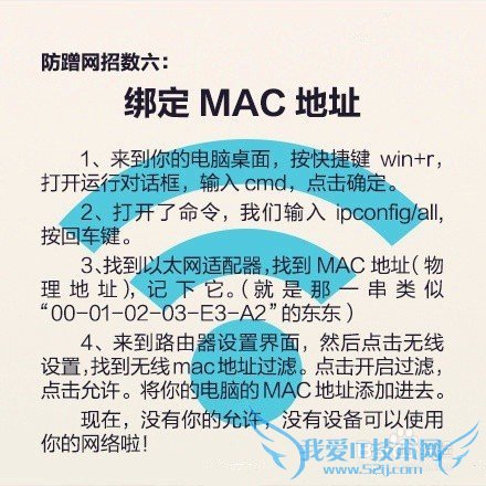 教你如何防蹭网