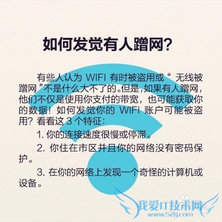 教你如何防蹭网