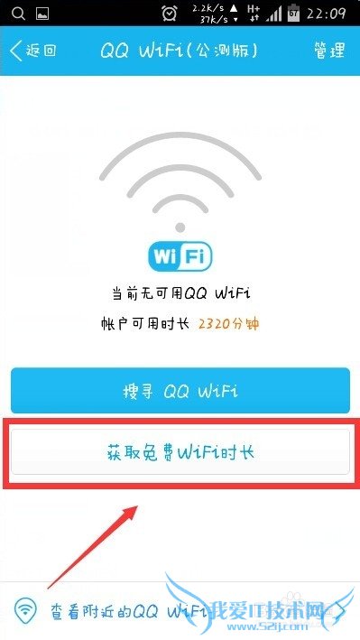 如何使用免费wifi