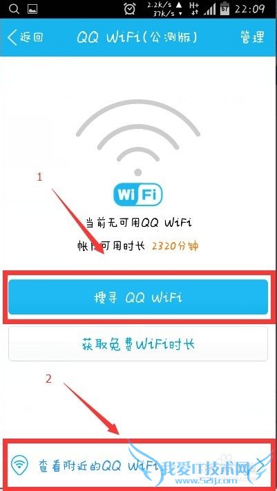 如何使用免费wifi