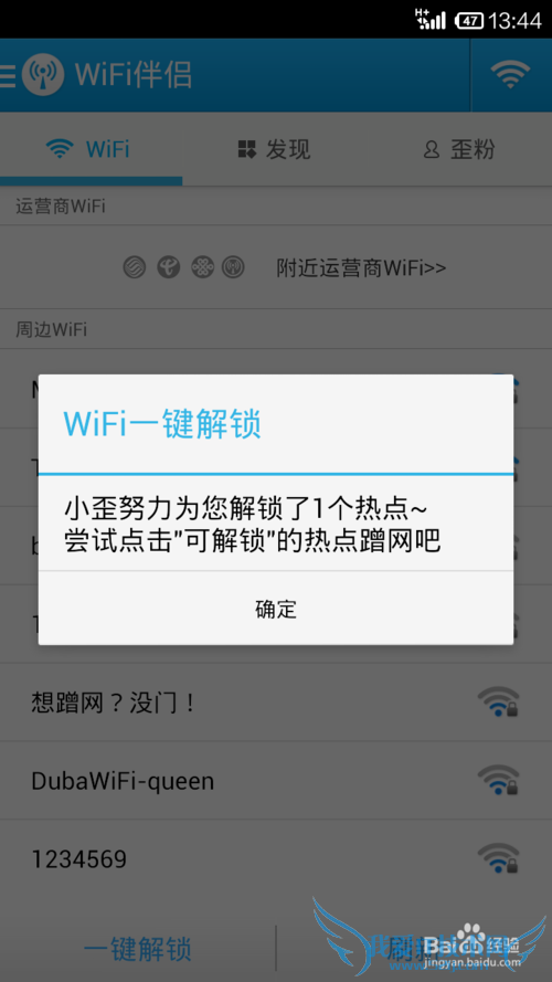 怎么破解无线WiFi密码
