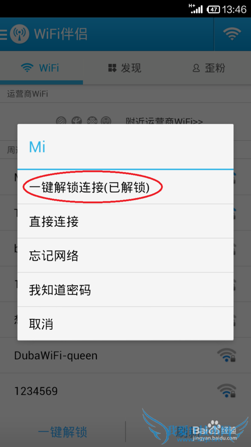 怎么破解无线WiFi密码