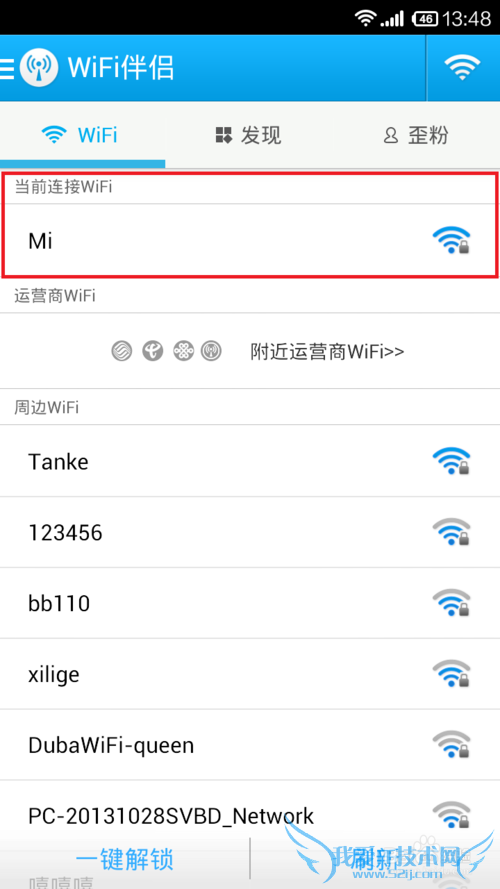 怎么破解无线WiFi密码