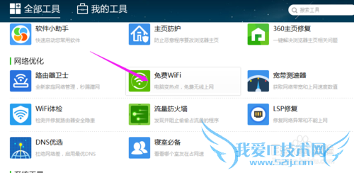没有路由器手机怎么连wifi