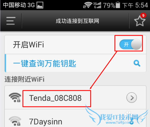 如何使用公共场所的WiFi?