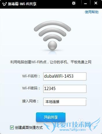 新毒霸wifi共享独立版 使用步骤功能分享