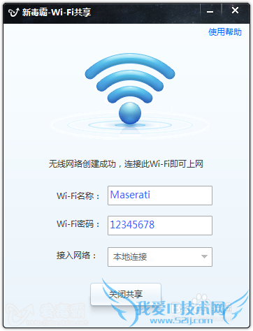 新毒霸wifi共享独立版 使用步骤功能分享