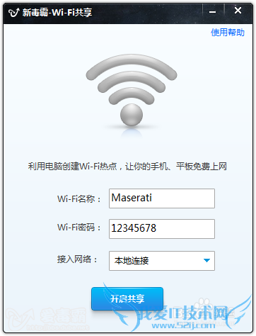 新毒霸wifi共享独立版 使用步骤功能分享