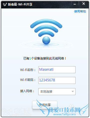 新毒霸wifi共享独立版 使用步骤功能分享