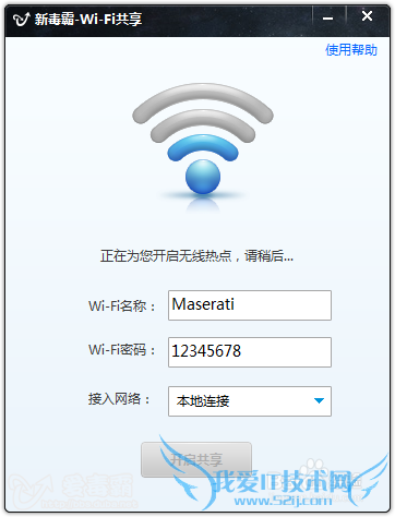 新毒霸wifi共享独立版 使用步骤功能分享