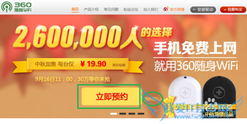 怎么预定360随身WiFi