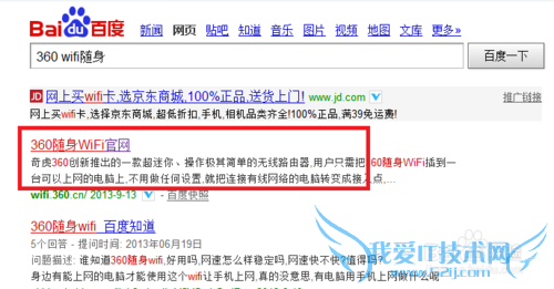 怎么预定360随身WiFi