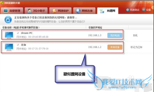 怎么判断wifi是否被蹭网 wifi连接用户怎么查看