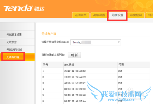 怎么判断wifi是否被蹭网 wifi连接用户怎么查看