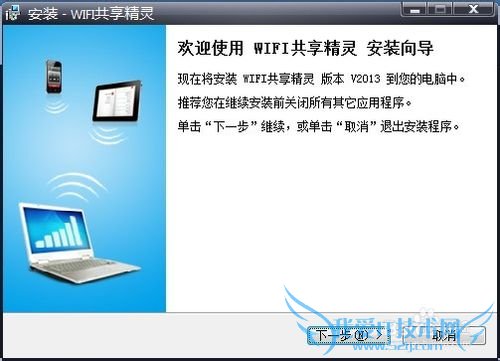 笔记本变成wifi热点:WIFI共享精灵攻略