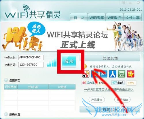 笔记本变成wifi热点:WIFI共享精灵攻略
