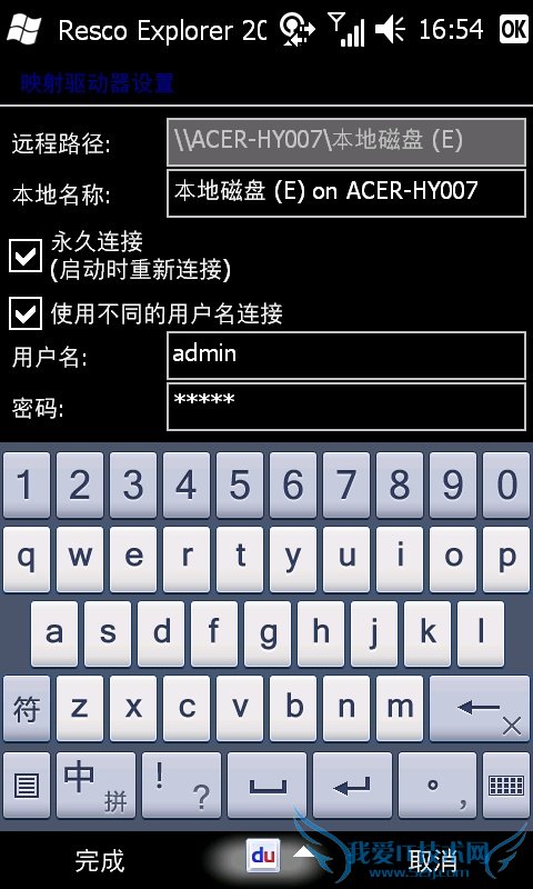 手机通过WIFi连接电脑共享电脑硬盘的方法