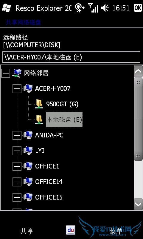手机通过WIFi连接电脑共享电脑硬盘的方法