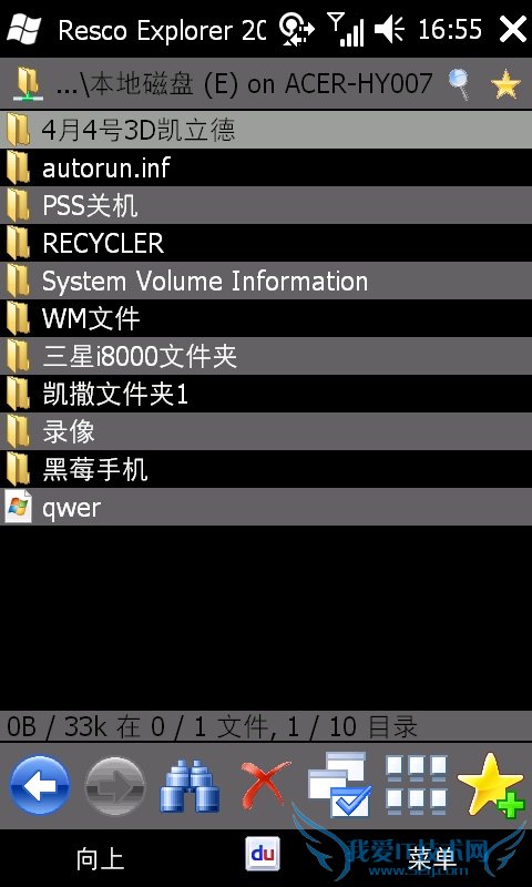 手机通过WIFi连接电脑共享电脑硬盘的方法