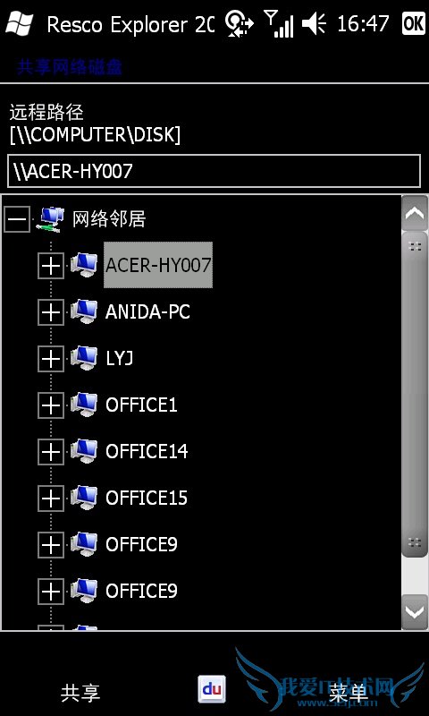 手机通过WIFi连接电脑共享电脑硬盘的方法