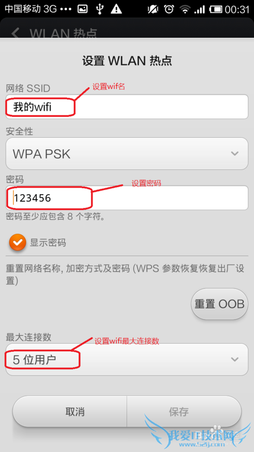 手机如何设置wifi热点(共享网络)