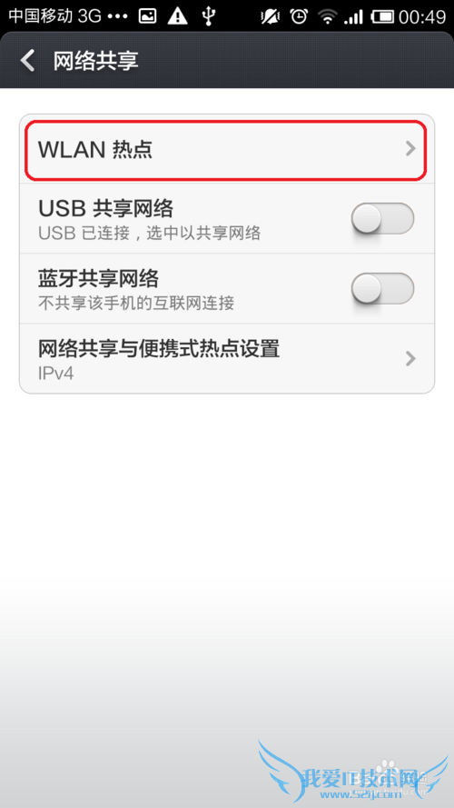手机如何设置wifi热点(共享网络)
