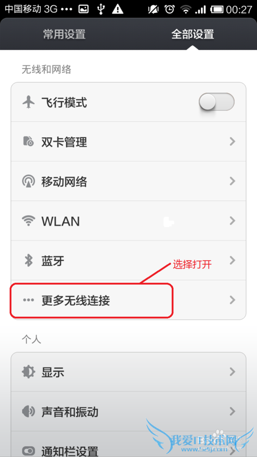 手机如何设置wifi热点(共享网络)