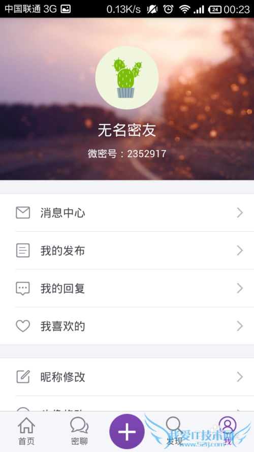 微密怎么设置仅在wifi环境下加载图片