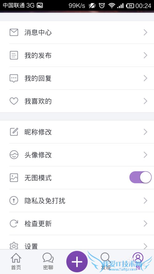 微密怎么设置仅在wifi环境下加载图片