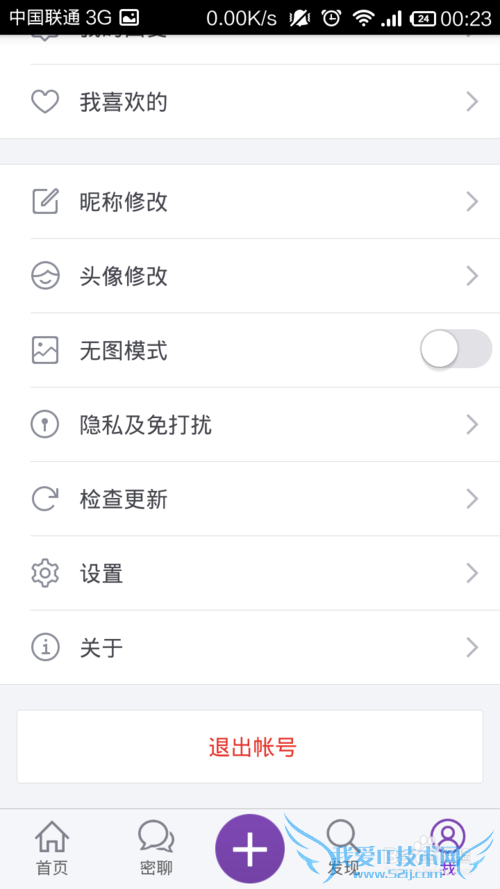 微密怎么设置仅在wifi环境下加载图片