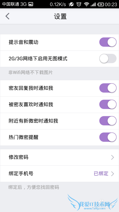 微密怎么设置仅在wifi环境下加载图片