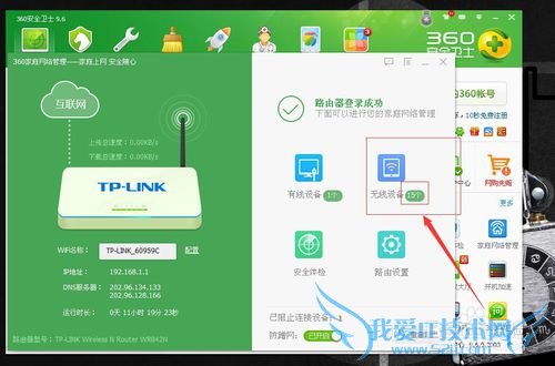 如何知道有多少人链接我家的wifi