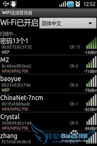 手机怎样查看保存的wifi密码