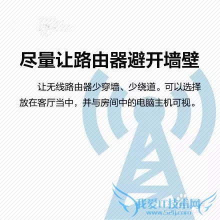 如何让家里的WiFi速度飞起来!