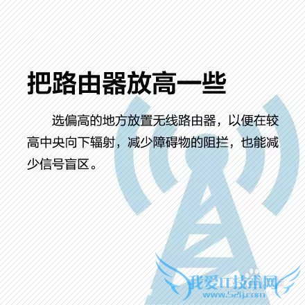 如何让家里的WiFi速度飞起来!