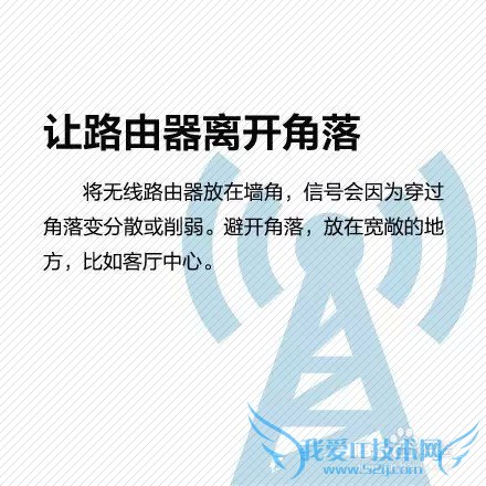 如何让家里的WiFi速度飞起来!