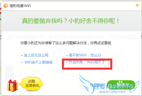 如何使用猎豹wifi?