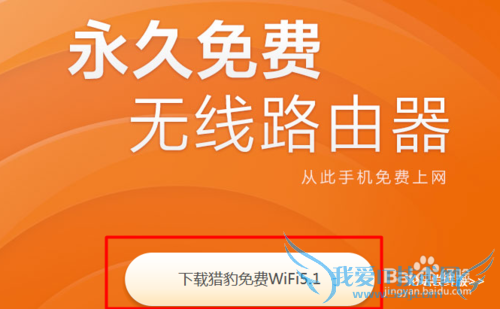 如何使用猎豹wifi?