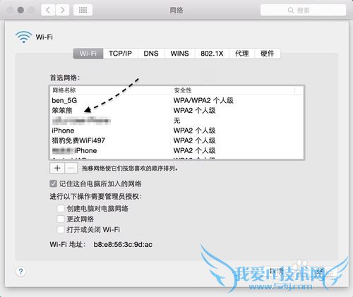 教你怎么为苹果Mac电脑选择无线Wifi优先顺序