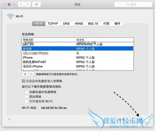 教你怎么为苹果Mac电脑选择无线Wifi优先顺序