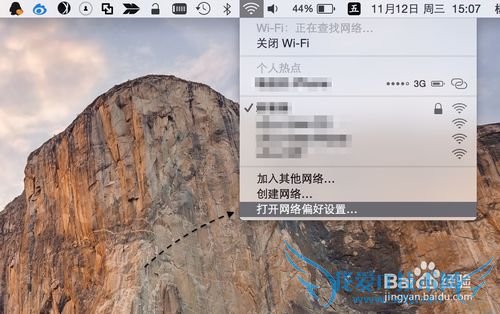 教你怎么为苹果Mac电脑选择无线Wifi优先顺序