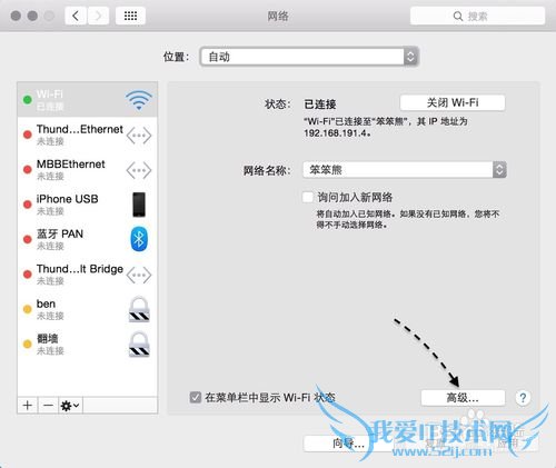 教你怎么为苹果Mac电脑选择无线Wifi优先顺序