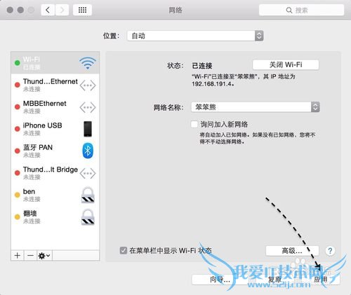 教你怎么为苹果Mac电脑选择无线Wifi优先顺序