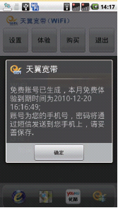 天翼宽带WiFi客户端WiFi网络连接操作攻略