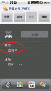 天翼宽带WiFi客户端WiFi网络连接操作攻略