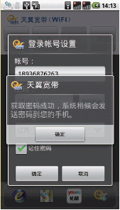 天翼宽带WiFi客户端WiFi网络连接操作攻略