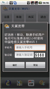 天翼宽带WiFi客户端WiFi网络连接操作攻略